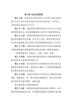 交通運(yùn)輸部關(guān)于修改《道路貨物運(yùn)輸及站場(chǎng)管理規(guī)定》的決定